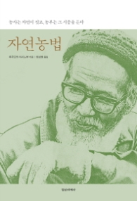 자연농법
